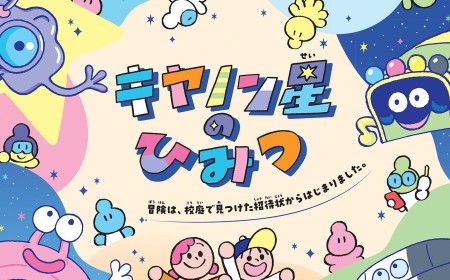 Canon New Children’s Book Has Aliens Explaining Why Cameras Are Awesome